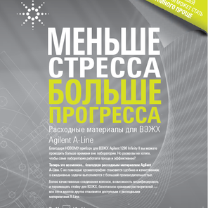 Расходные материалы для ВЭЖХ